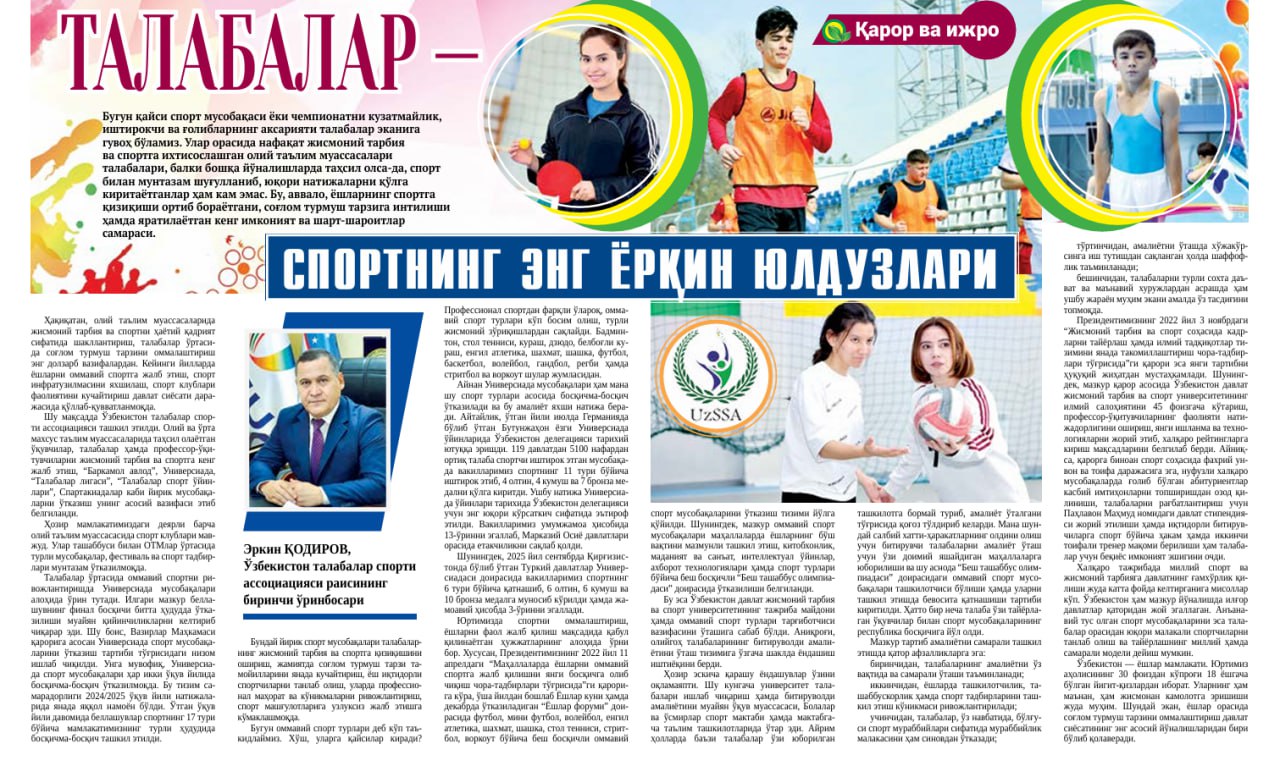 Talabalar — sportning eng yorqin yulduzlari